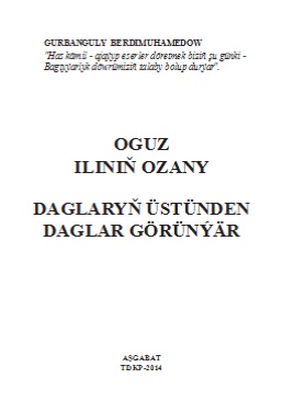 Oguz iliniň ozany (Daglaryň üstünden daglar görünýär)